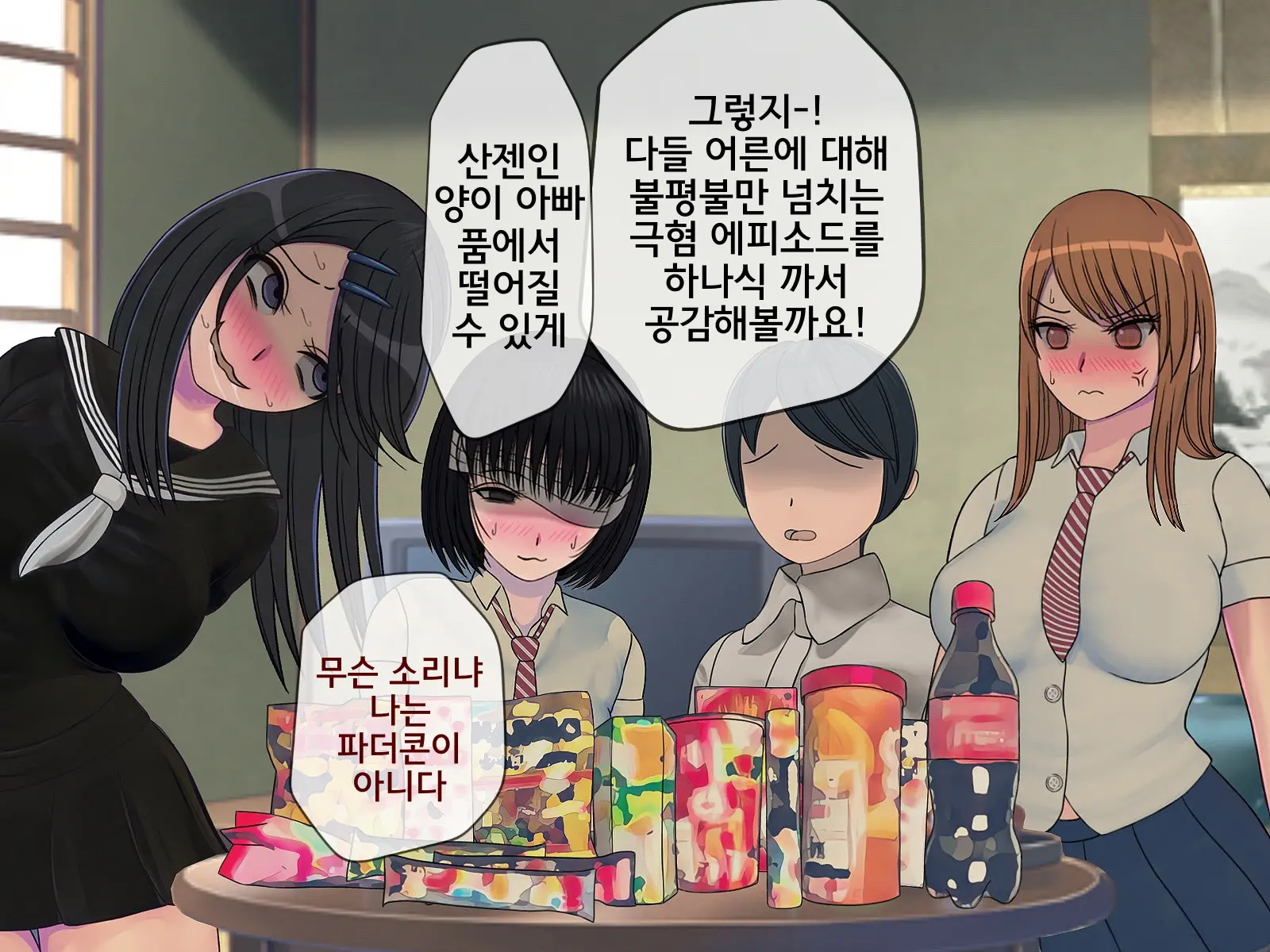 Sakusei Gakkyuu (7) ~Seikaku Saiaku No Joshi Shika Inai Gakkou De Seiteki Ijime Seikatsu~ | 착정학급 ~성격 최악의 여자밖에 없는 학교에서 성적 왕따 생활~ 7